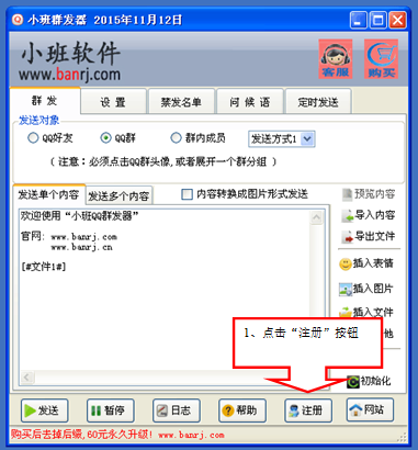 QQ群发器