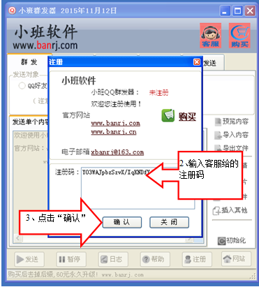 QQ群发器